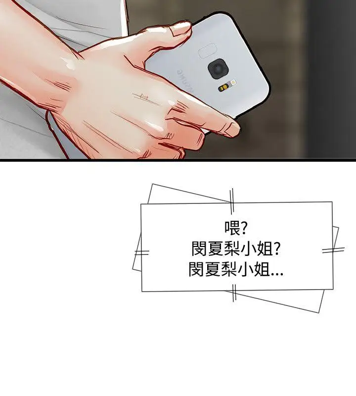 極品賣身女第3話