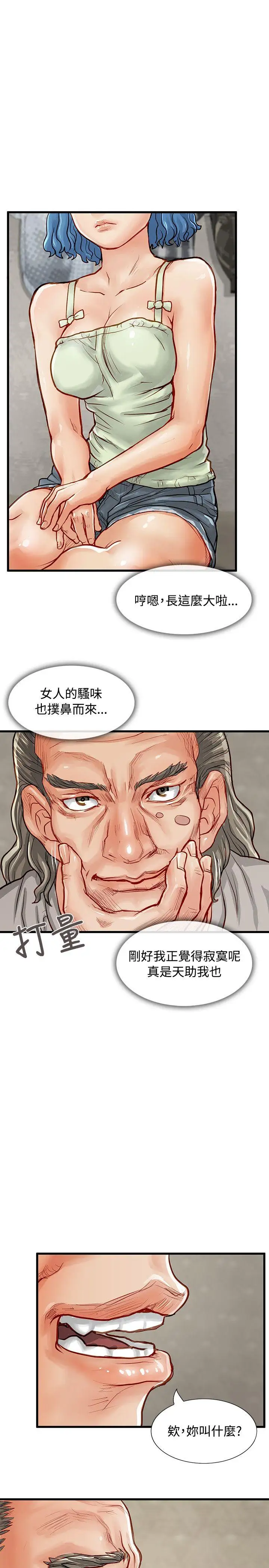 極品賣身女第3話