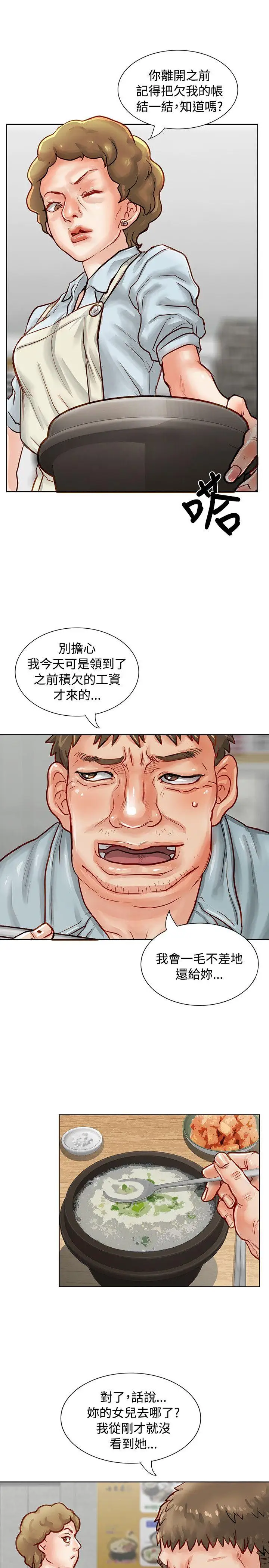 極品賣身女第3話