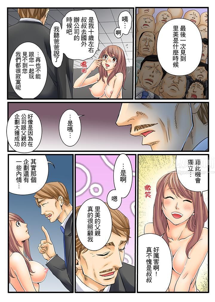 绝伦扭蛋游戏第6话