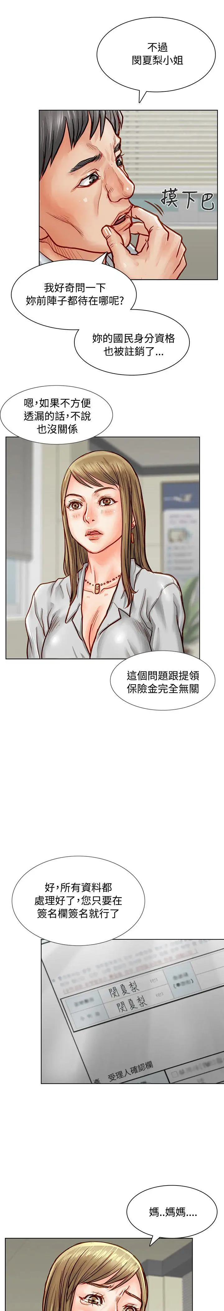 極品賣身女第4話