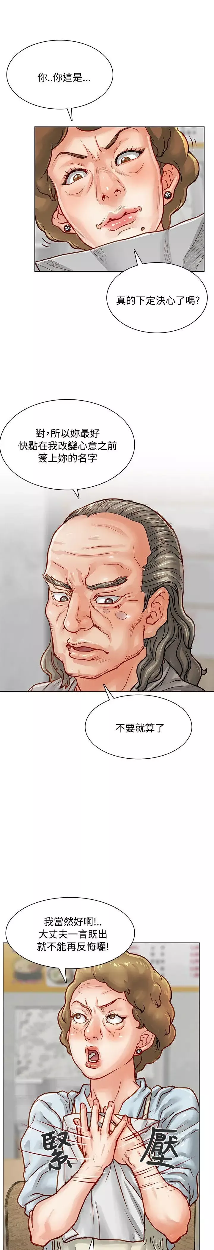 極品賣身女第4話