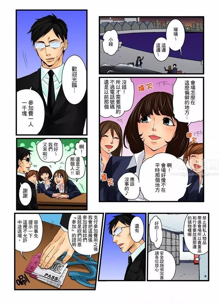 絕倫扭蛋遊戲第9話