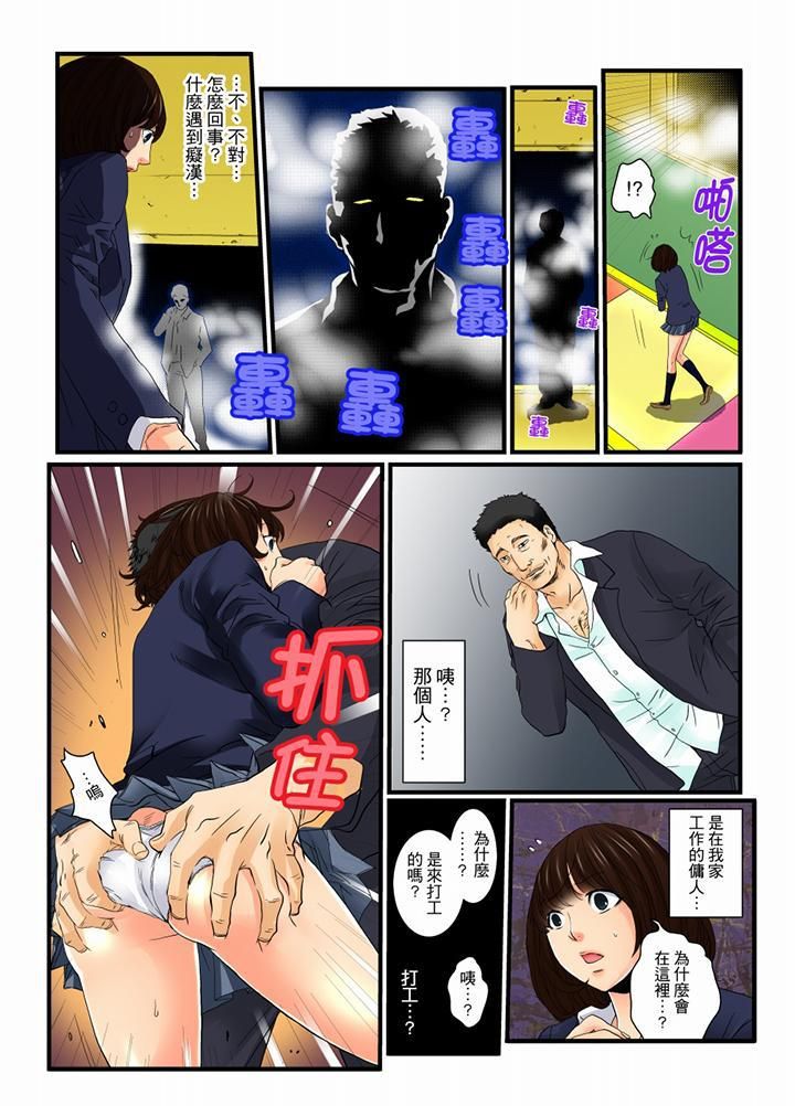 絕倫扭蛋遊戲第9話