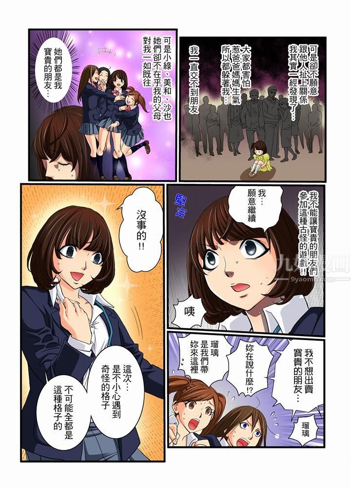 绝伦扭蛋游戏第10话