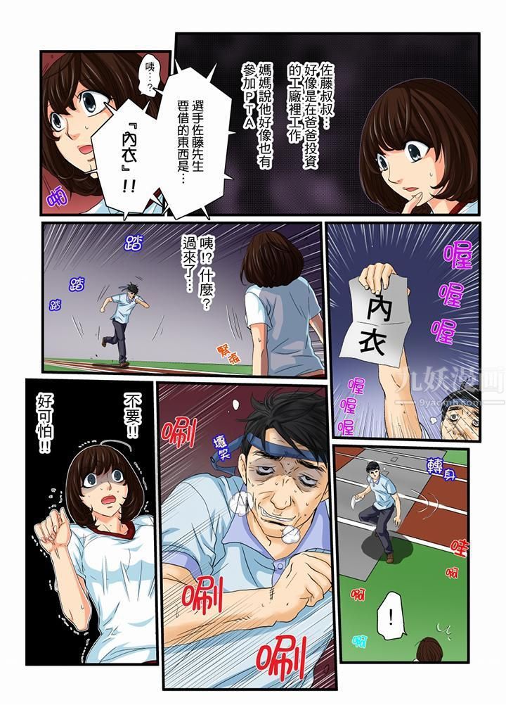 绝伦扭蛋游戏第11话