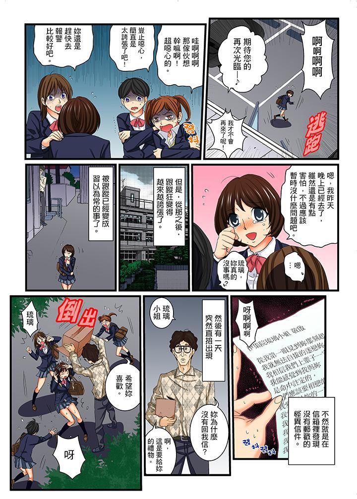 绝伦扭蛋游戏第13话
