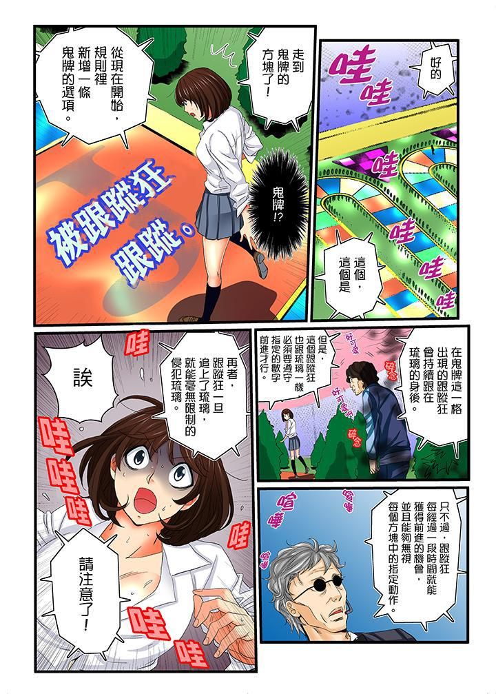 绝伦扭蛋游戏第13话