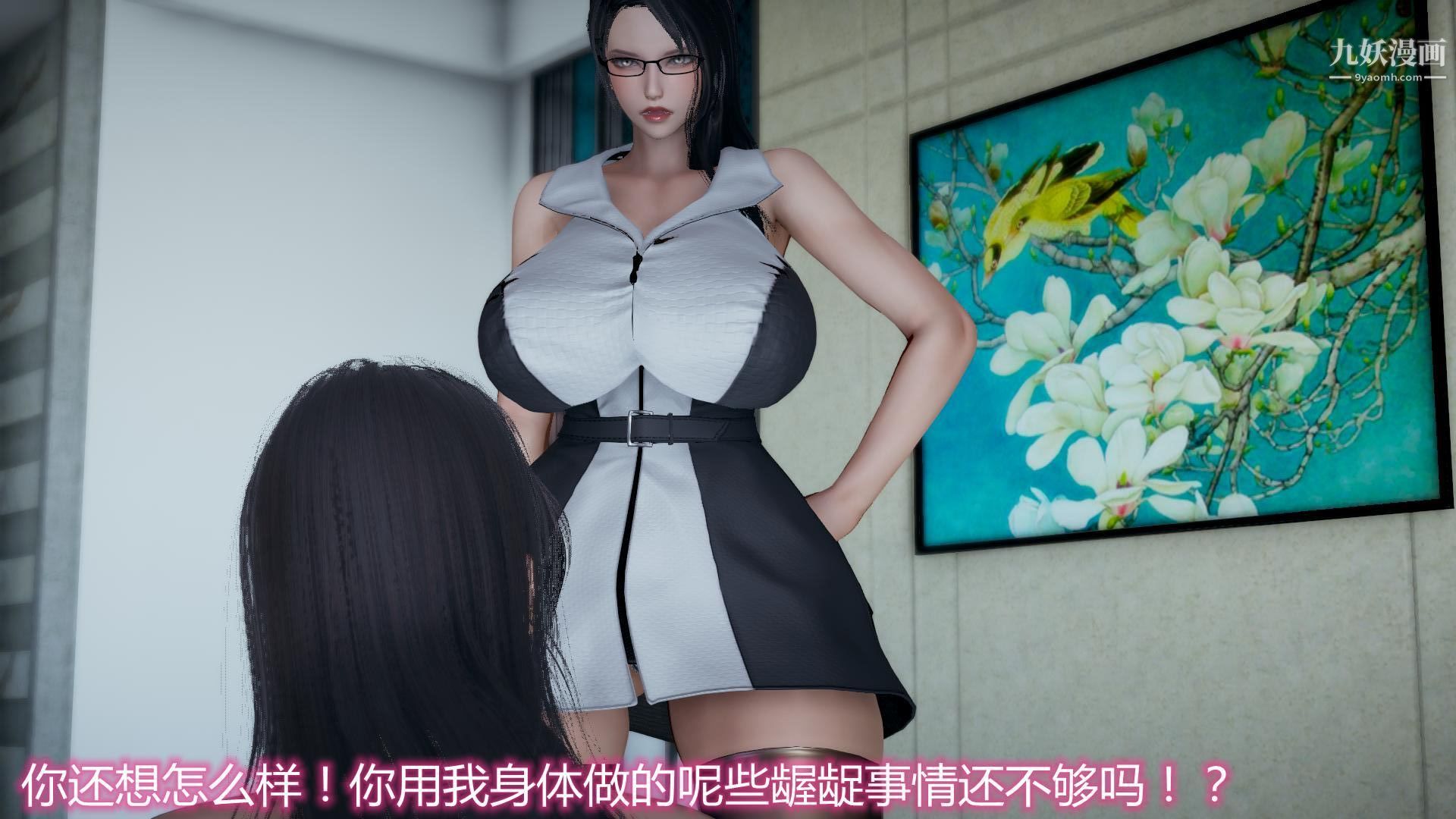 妈妈与女友互换身体[3D]第11话
