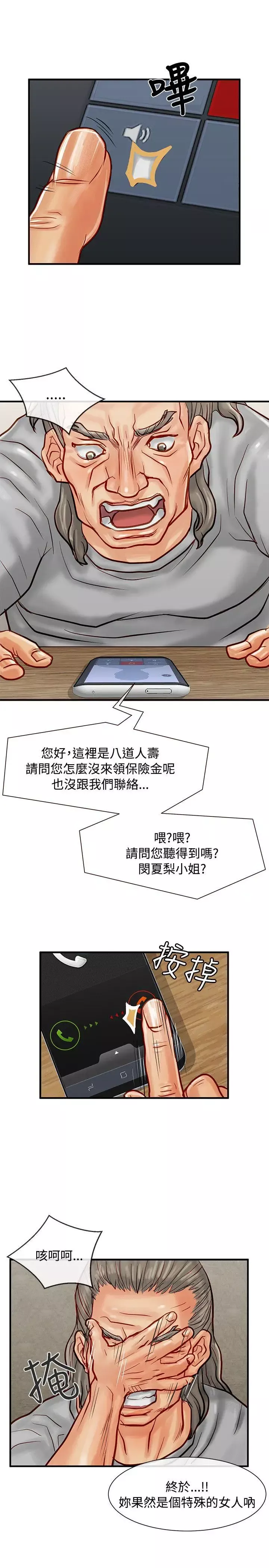 極品賣身女第8話