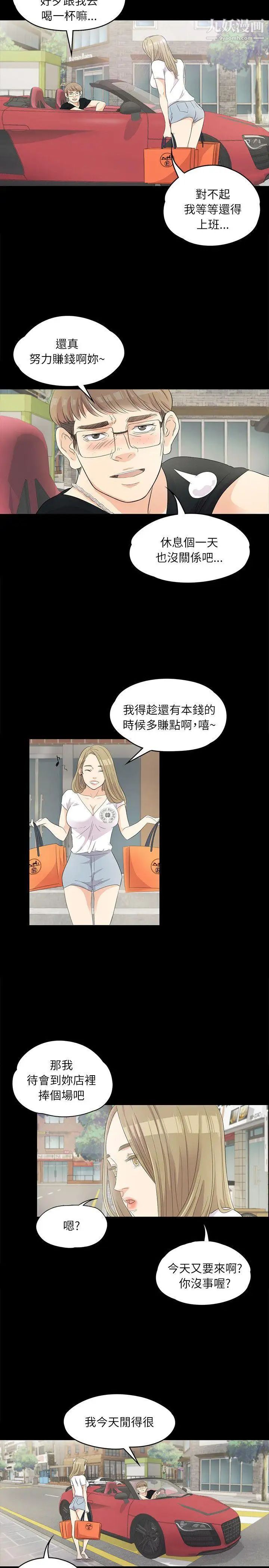 江南罗曼史第1话-盘子与酒店妹
