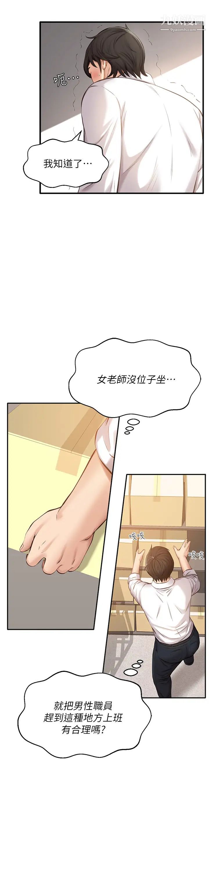 萬能履歷表第1話-可操縱行為的神祕檔案