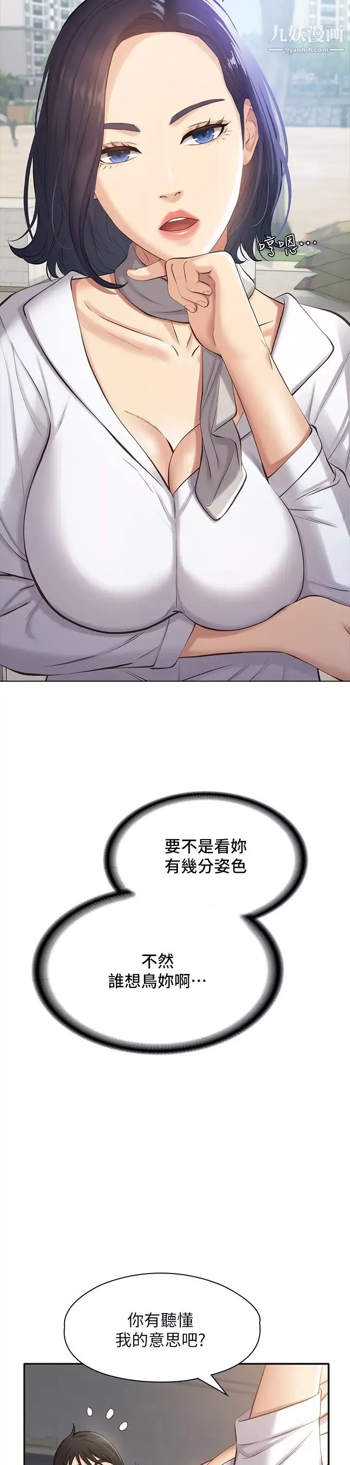 萬能履歷表第1話-可操縱行為的神祕檔案