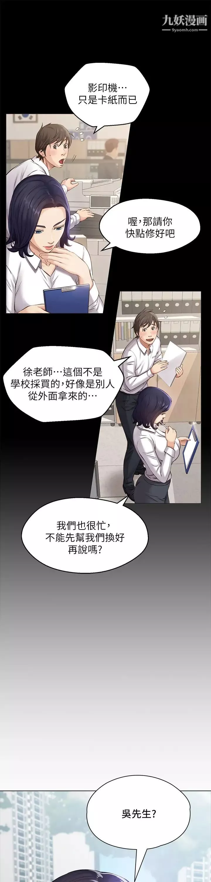 萬能履歷表第1話-可操縱行為的神祕檔案