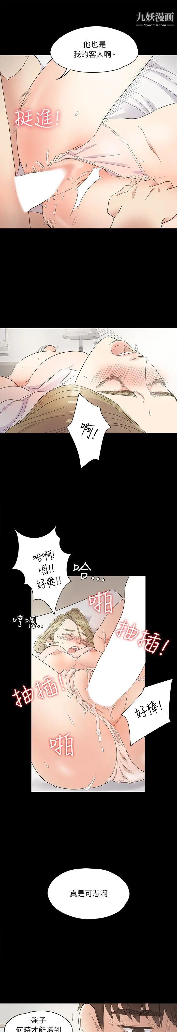 江南罗曼史第1话-盘子与酒店妹