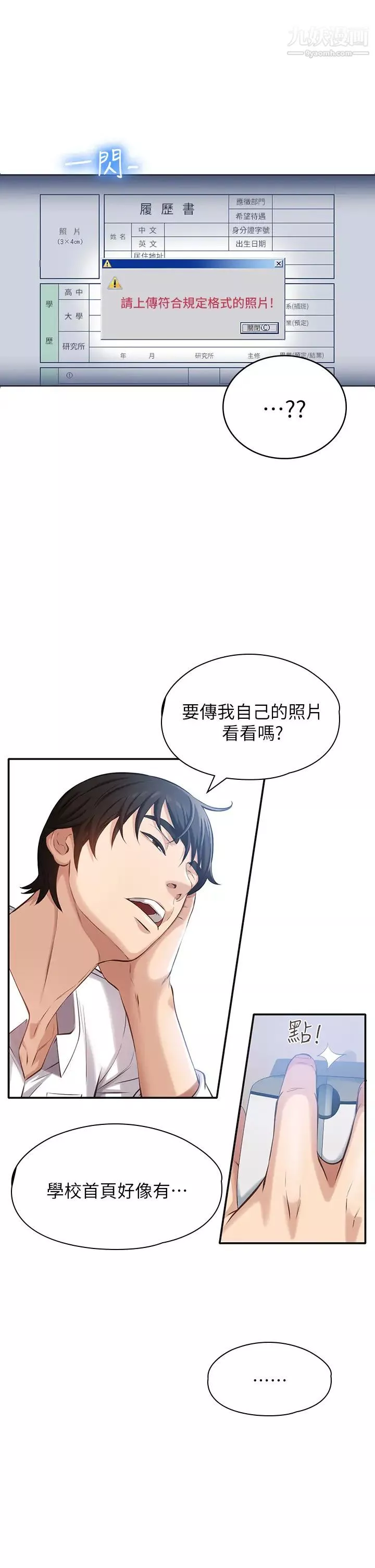 萬能履歷表第1話-可操縱行為的神祕檔案