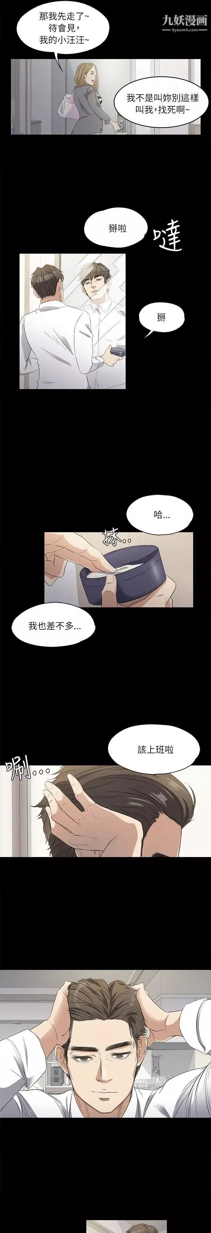 江南羅曼史第1話-盤子與酒店妹