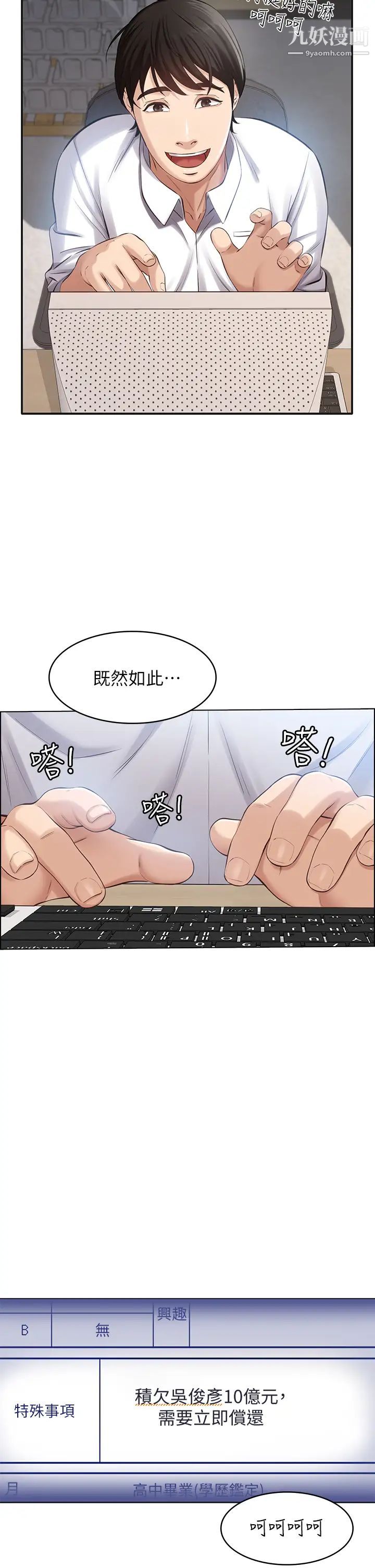 萬能履歷表第1話-可操縱行為的神祕檔案