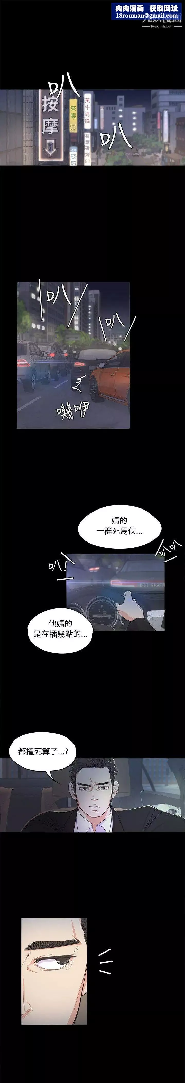 江南羅曼史第2話-專業的副總
