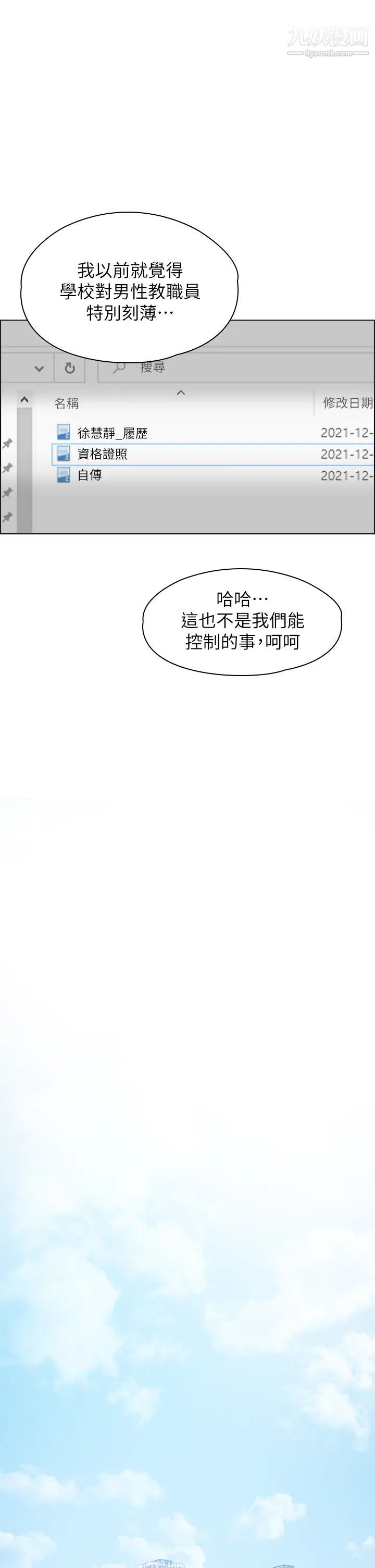 萬能履歷表第1話-可操縱行為的神祕檔案
