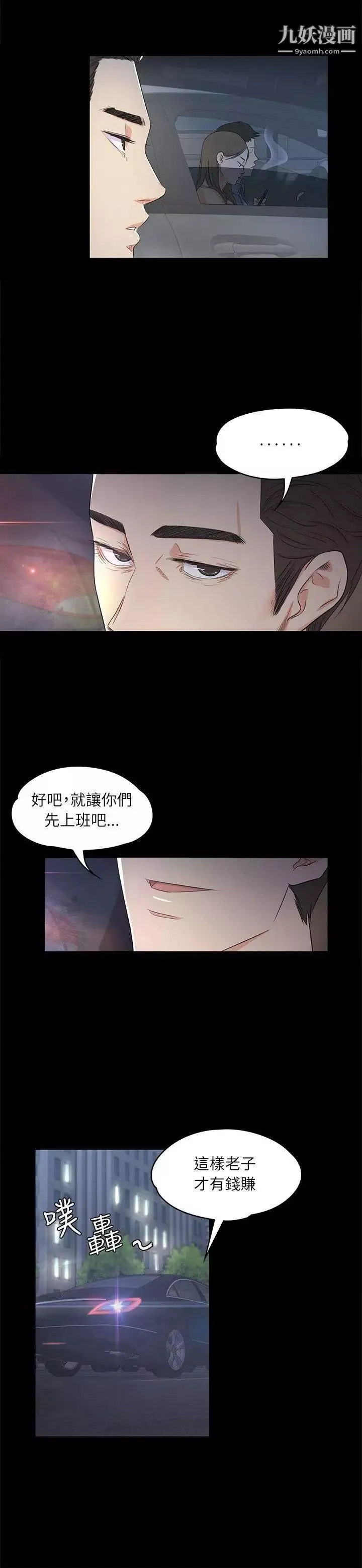 江南羅曼史第2話-專業的副總