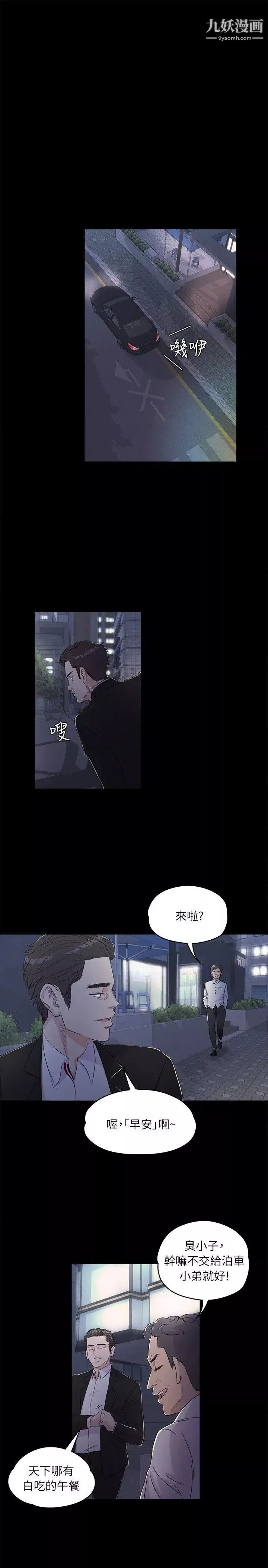 江南羅曼史第2話-專業的副總