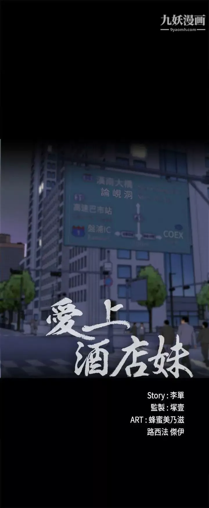 江南羅曼史第2話-專業的副總