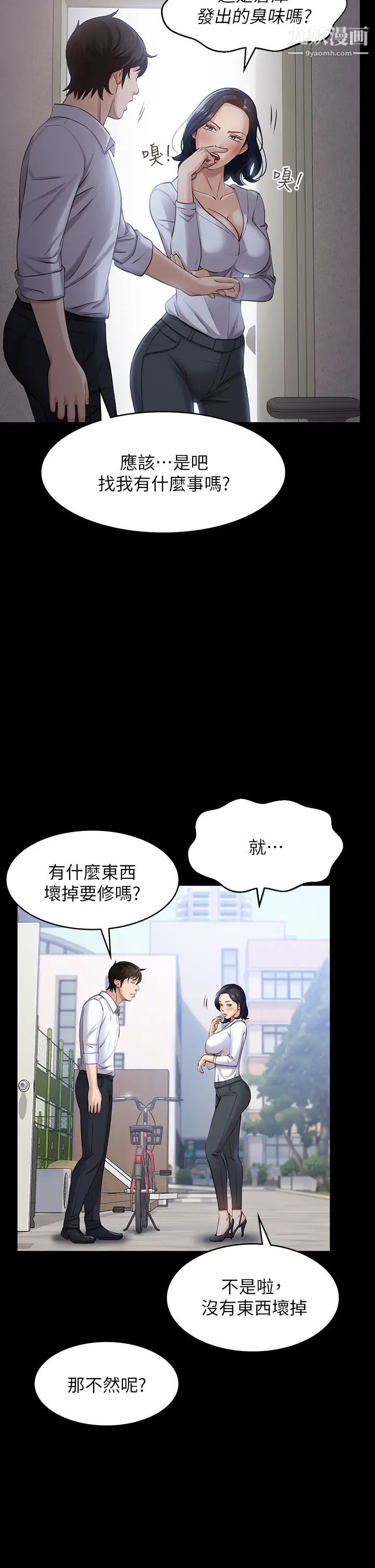 萬能履歷表第1話-可操縱行為的神祕檔案