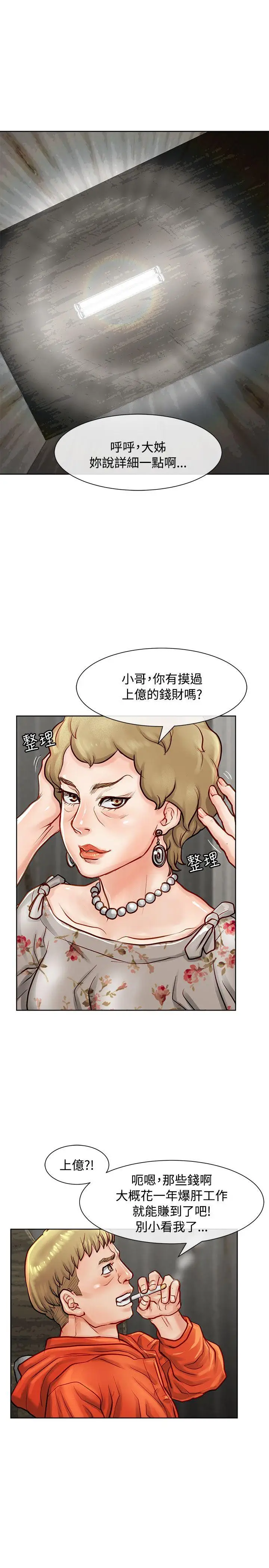 極品賣身女第11話