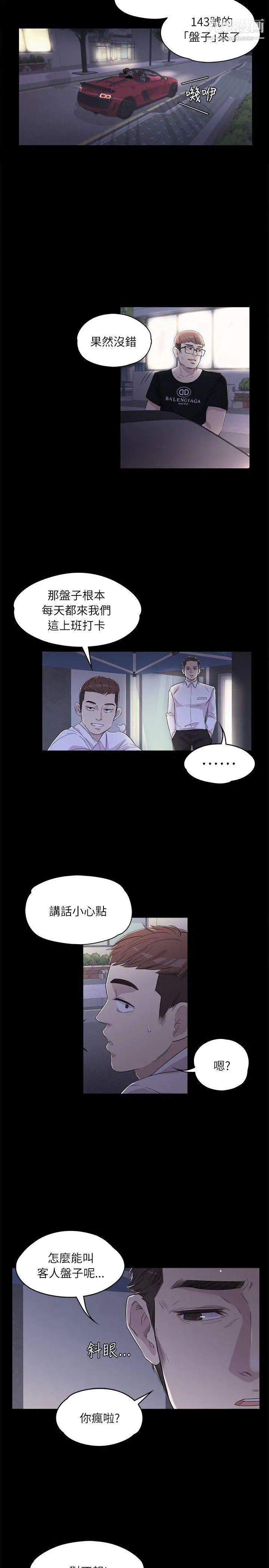 江南罗曼史第2话-专业的副总