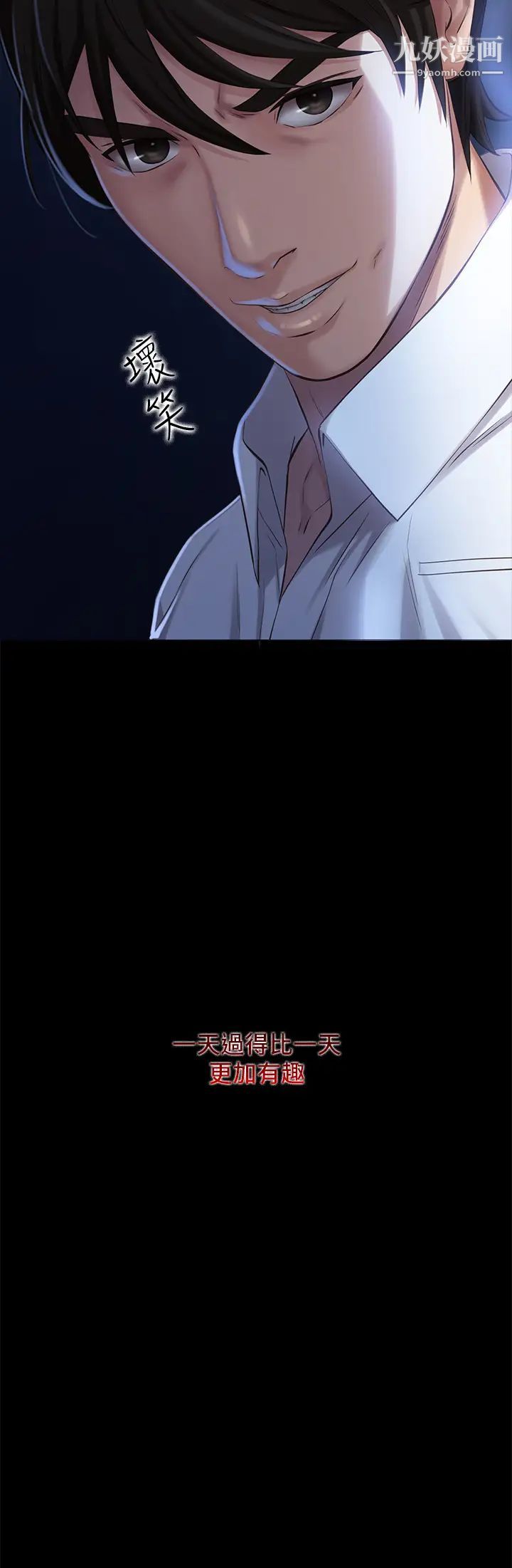萬能履歷表第1話-可操縱行為的神祕檔案