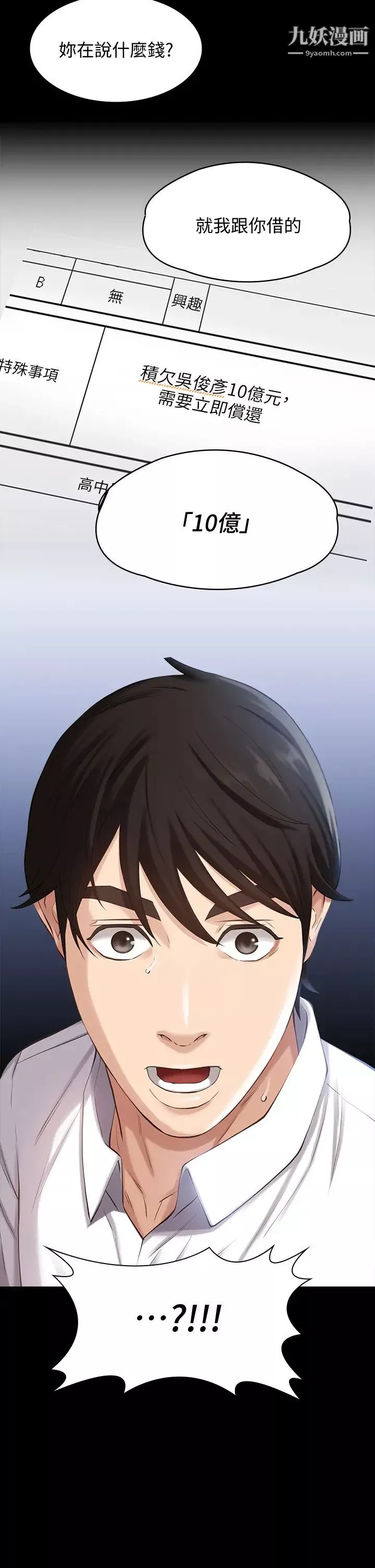 萬能履歷表第2話-人妻教師的抵債計畫