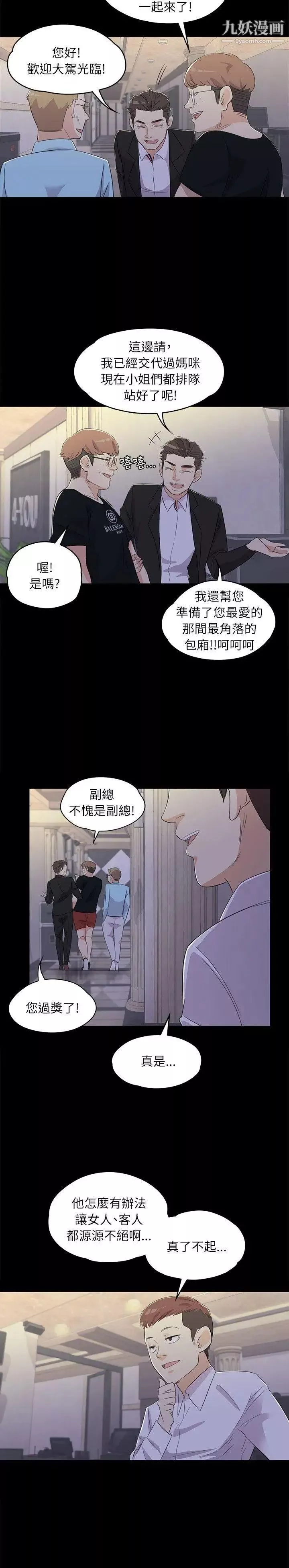 江南羅曼史第2話-專業的副總