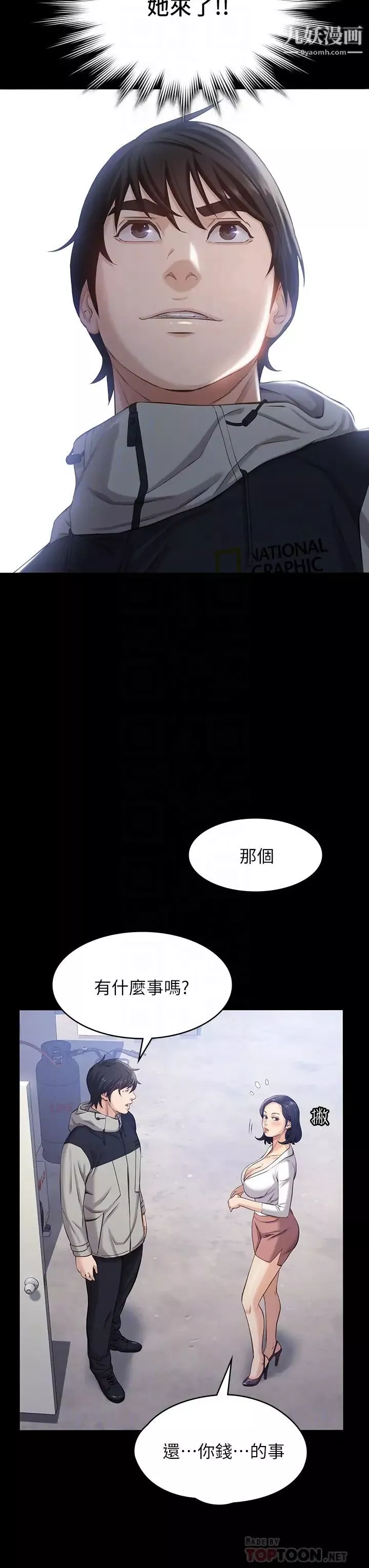 萬能履歷表第2話-人妻教師的抵債計畫