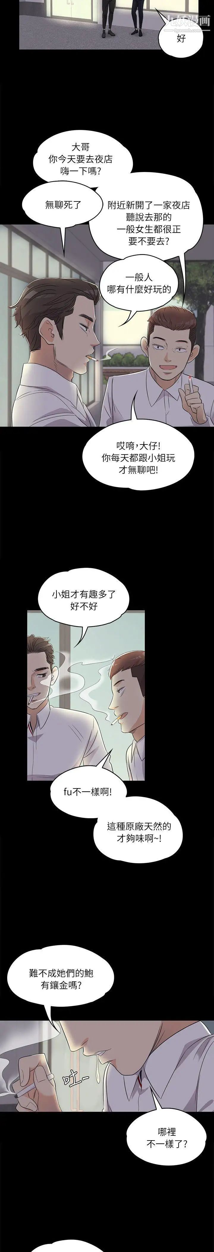 江南罗曼史第2话-专业的副总
