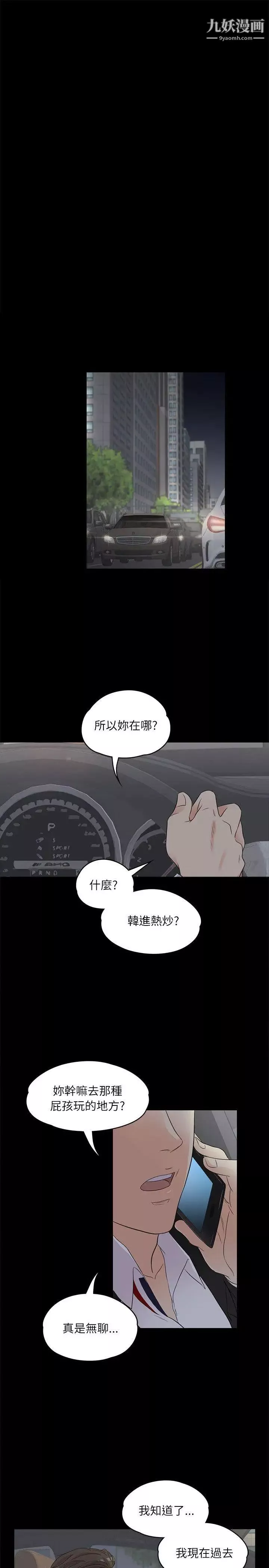 江南羅曼史第2話-專業的副總