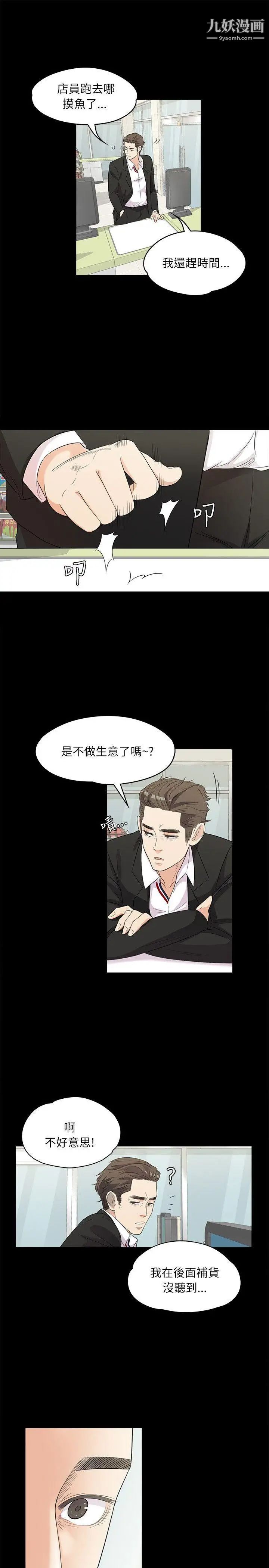 江南罗曼史第2话-专业的副总