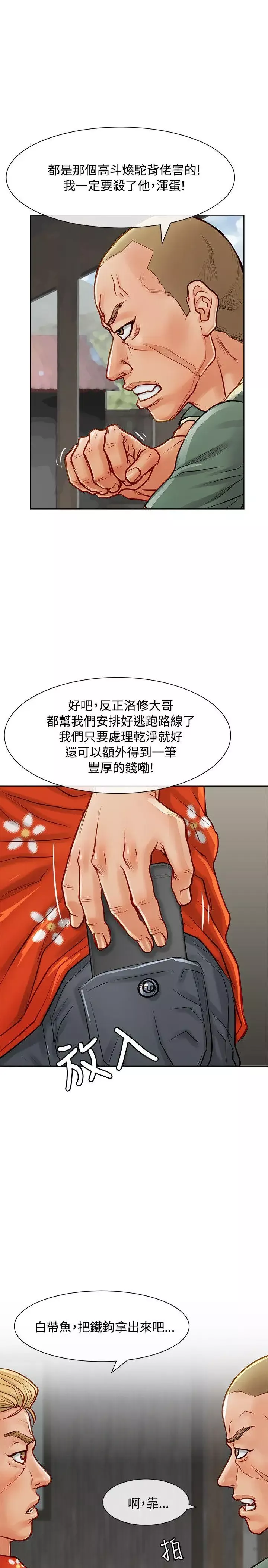 極品賣身女第11話