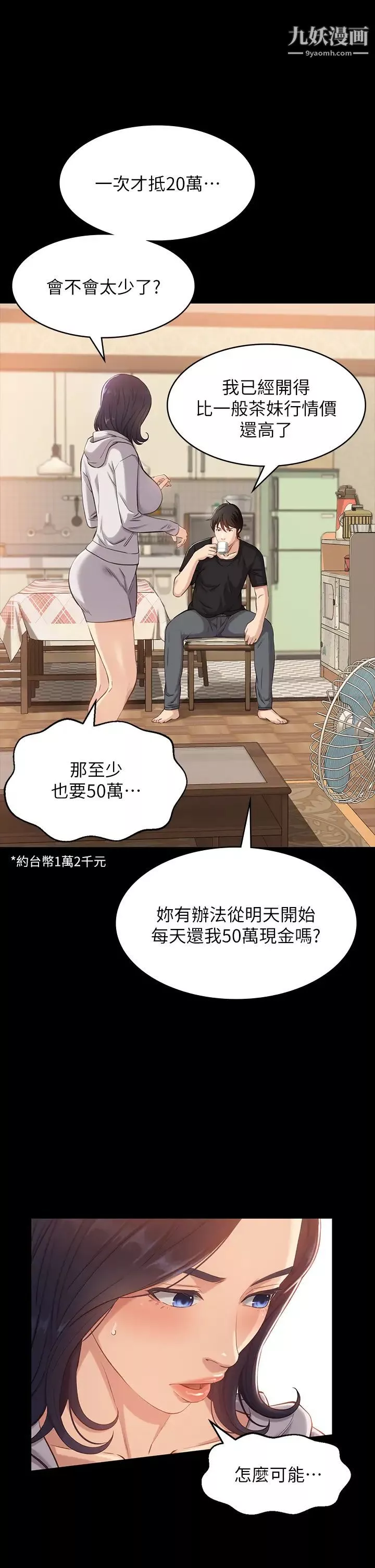 萬能履歷表第2話-人妻教師的抵債計畫