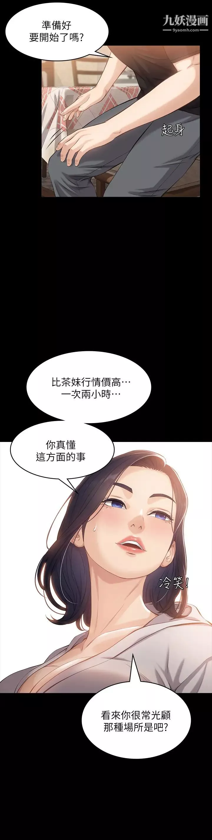 萬能履歷表第2話-人妻教師的抵債計畫