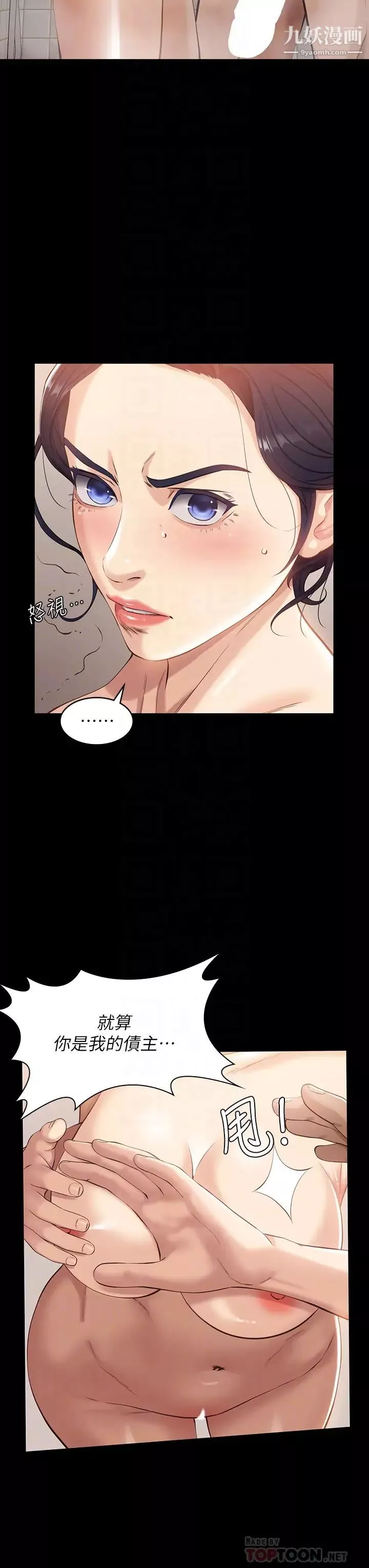 萬能履歷表第3話-被巨鵰壓制的女老師