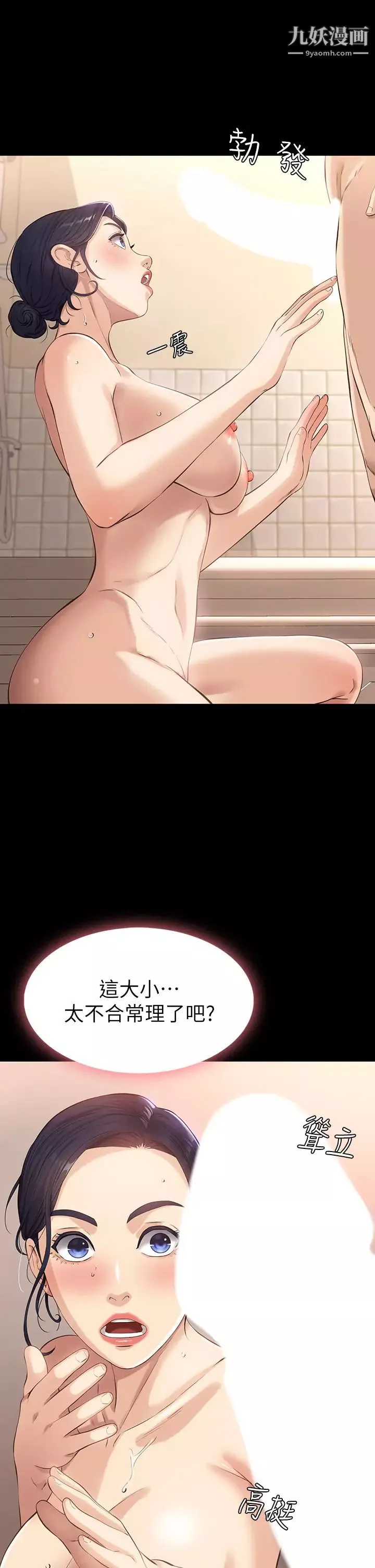 萬能履歷表第3話-被巨鵰壓制的女老師