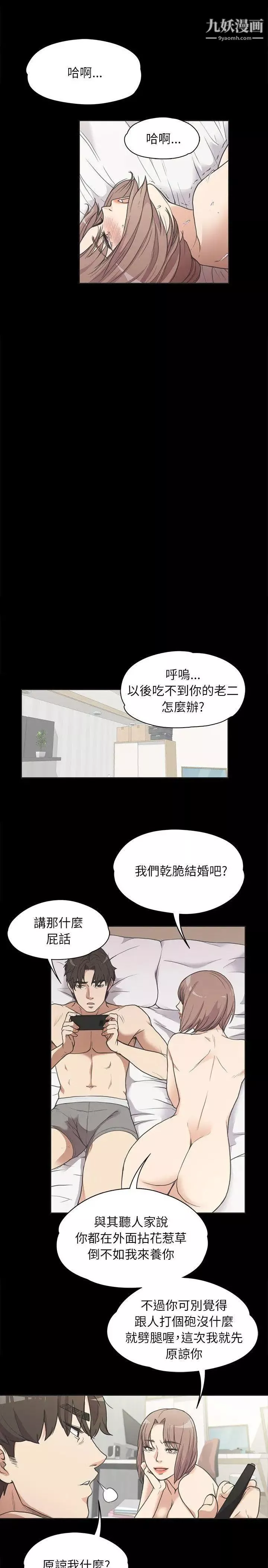 江南羅曼史第4話-強姦我吧
