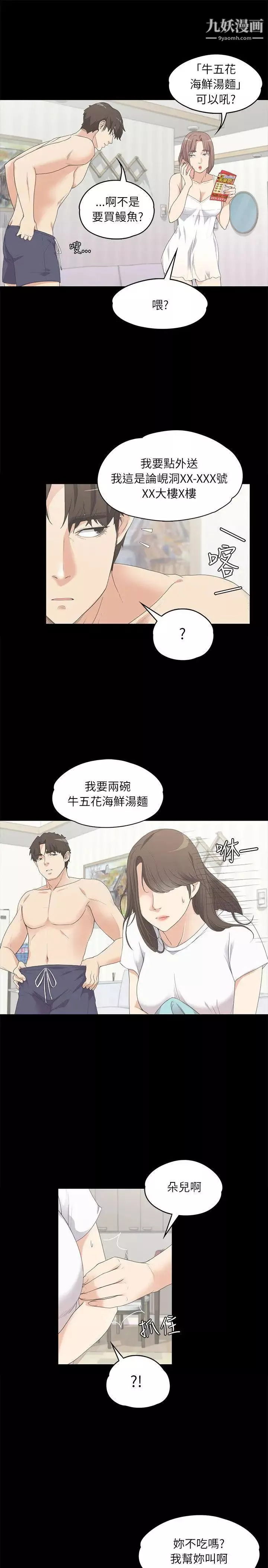 江南羅曼史第5話-水火不容