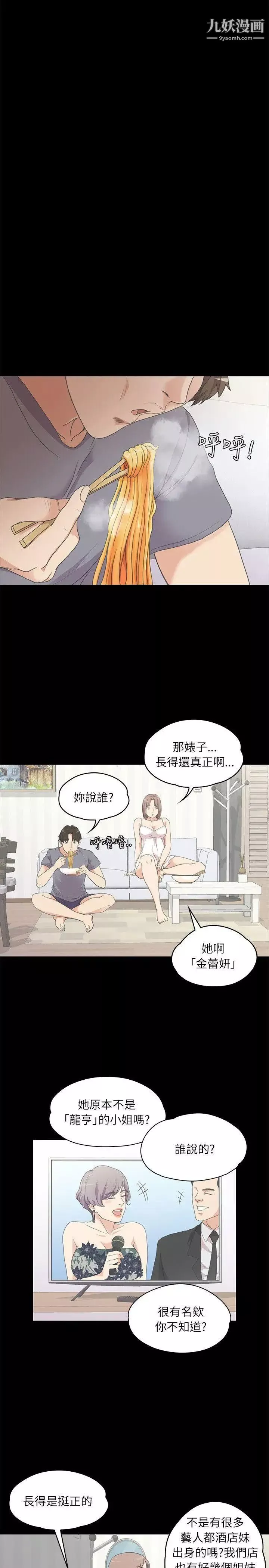江南羅曼史第5話-水火不容