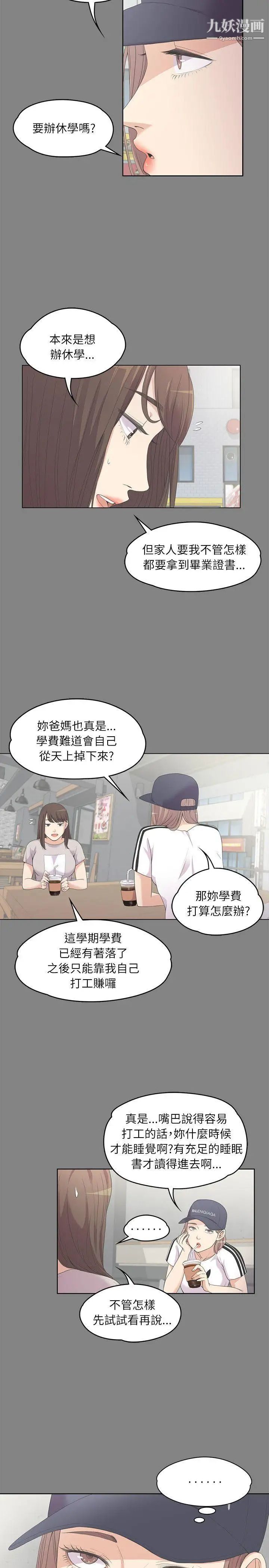 江南羅曼史第5話-水火不容