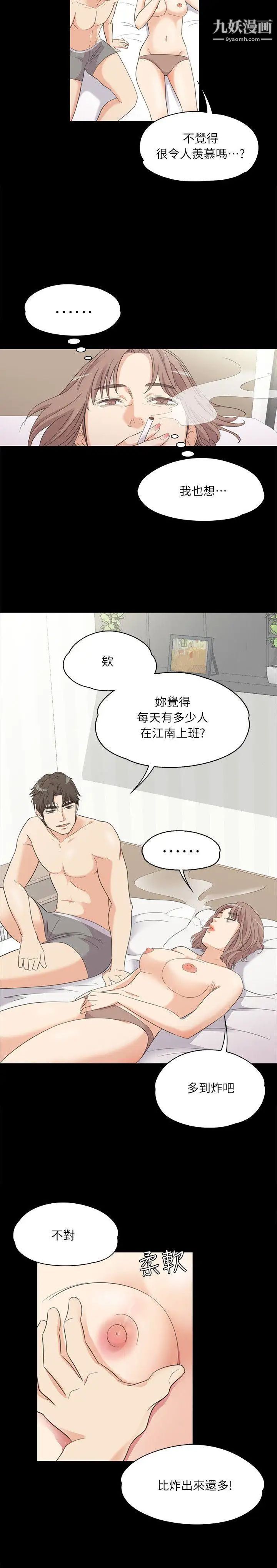 江南罗曼史第6话-各有各的苦衷