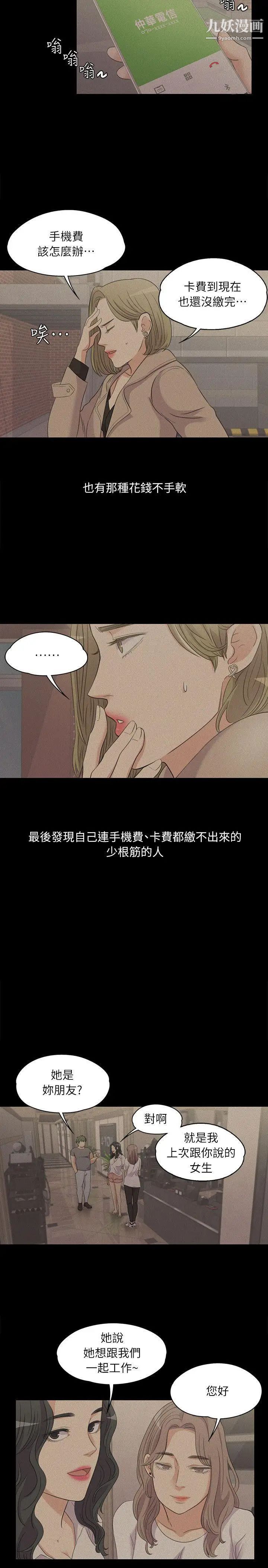 江南罗曼史第6话-各有各的苦衷