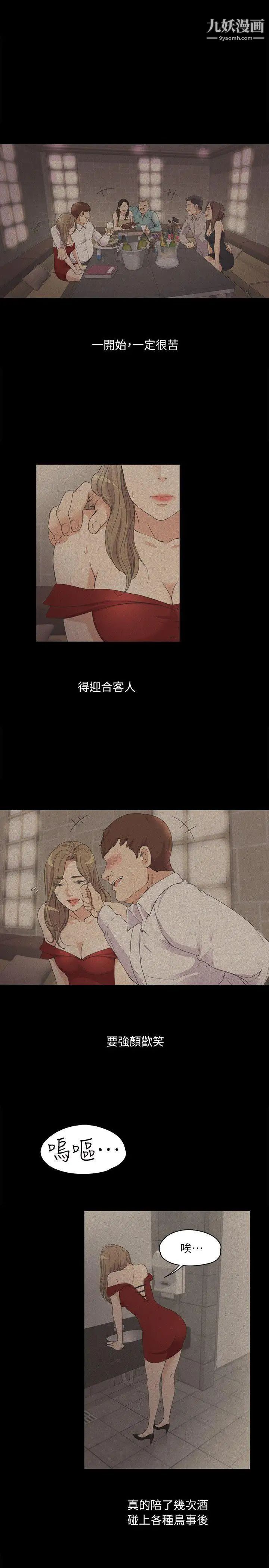 江南罗曼史第6话-各有各的苦衷