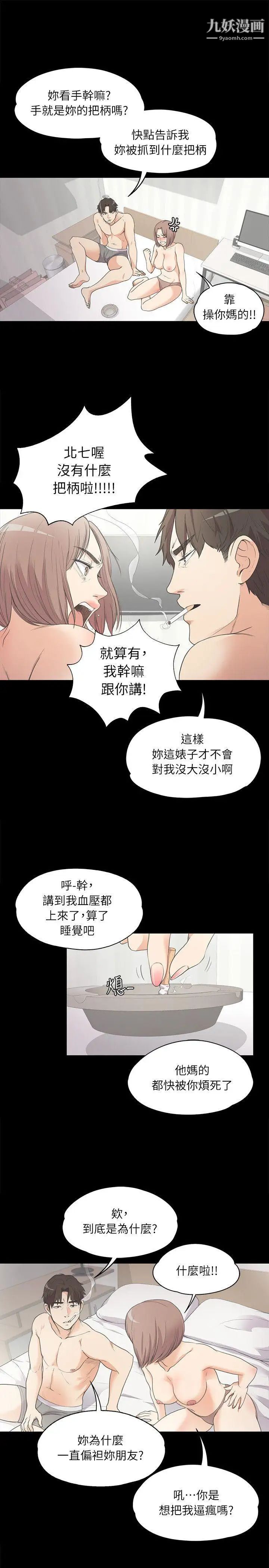 江南罗曼史第6话-各有各的苦衷